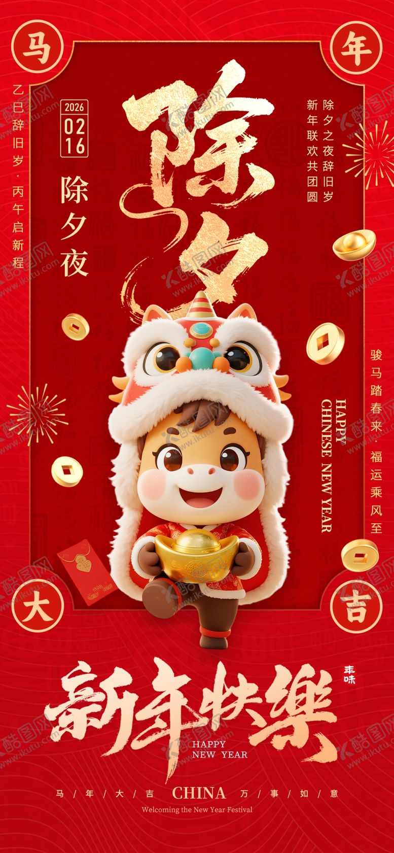 编号：45220104081922481378【酷图网】源文件下载-大年初一到初八春节海报