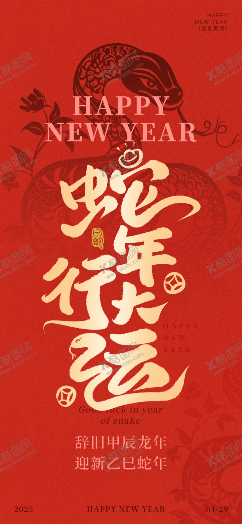 编号：87797501281600599638【酷图网】源文件下载-蛇年