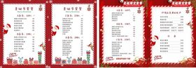 圣诞套餐菜单