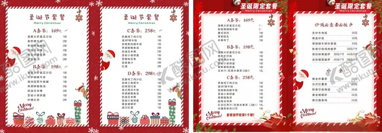 编号：74761305051407032683【酷图网】源文件下载-圣诞套餐菜单