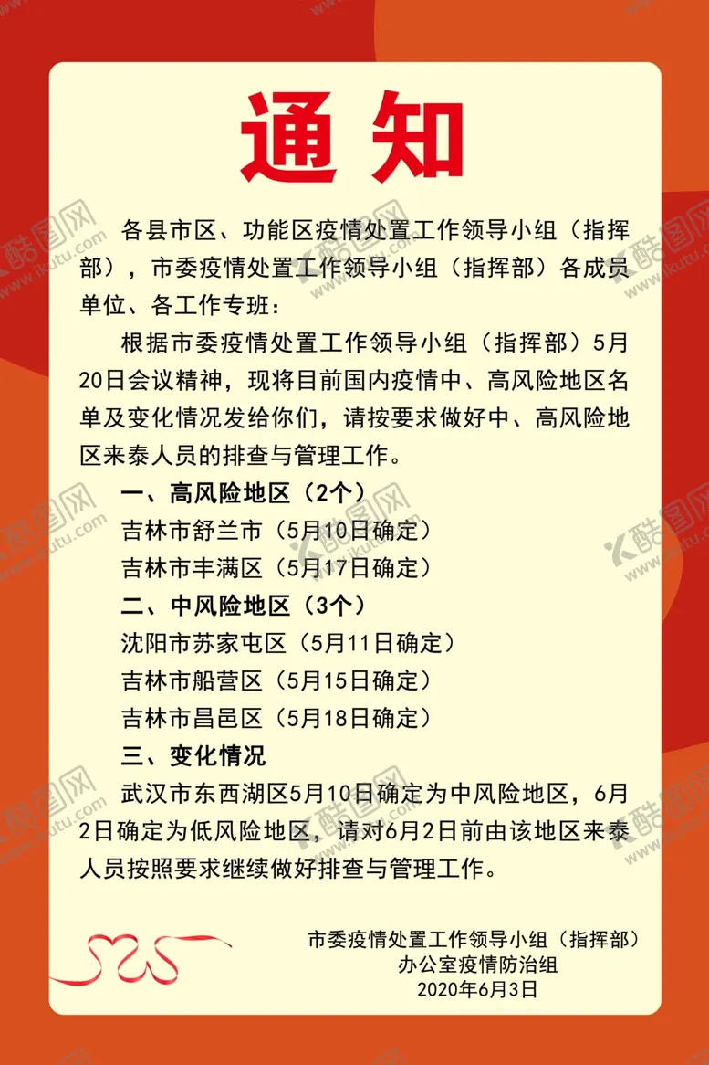 编号：85321609240852185598【酷图网】源文件下载-通知