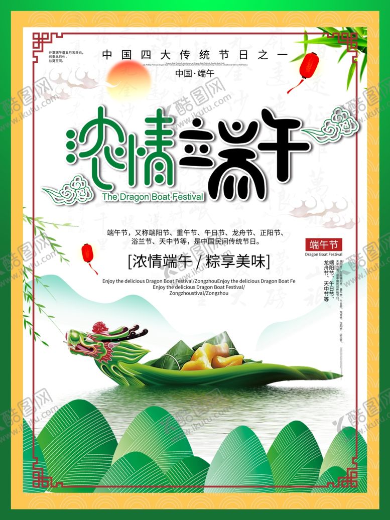 编号：64331110250154126776【酷图网】源文件下载-端午海报