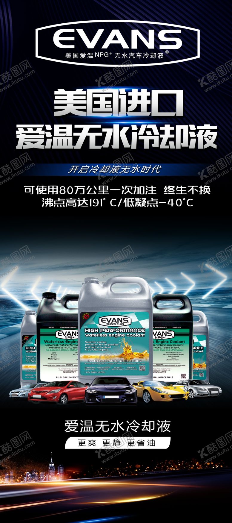 编号：51038604202256035793【酷图网】源文件下载-爱温冷却液