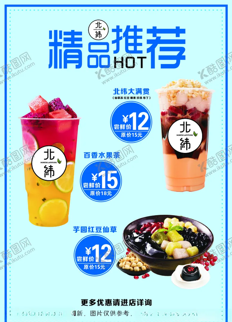 编号：13358206260610318450【酷图网】源文件下载-饮品海报清凉蓝色底