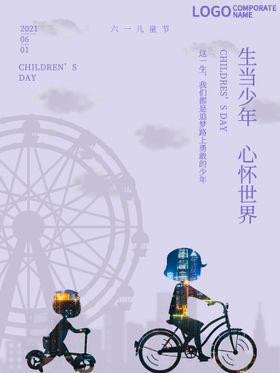 儿童节小清新人物排版简约