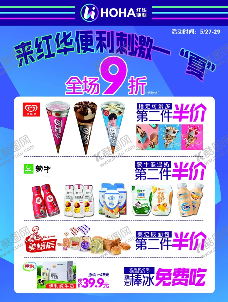 编号：10725407010833418627【酷图网】源文件下载-便利店促销