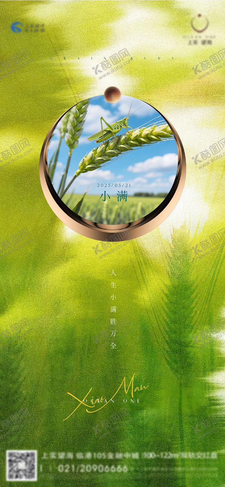 编号：17806905172313403724【酷图网】源文件下载-小满节气刷屏
