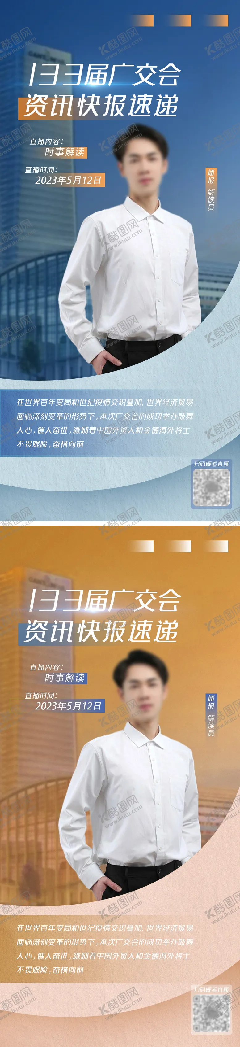 编号：90682301121819414364【酷图网】源文件下载-地产金融直播新闻海报