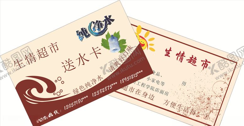 编号：48902806151810218481【酷图网】源文件下载-小卖部名片