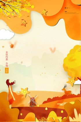 金秋背景