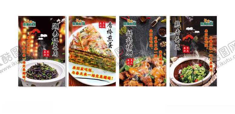 编号：94084204161222318826【酷图网】源文件下载-回家吃饭菜单海报