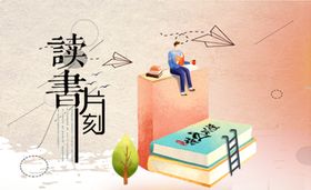 开学季