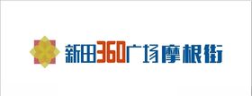 南阳新田360广场摩根街标志