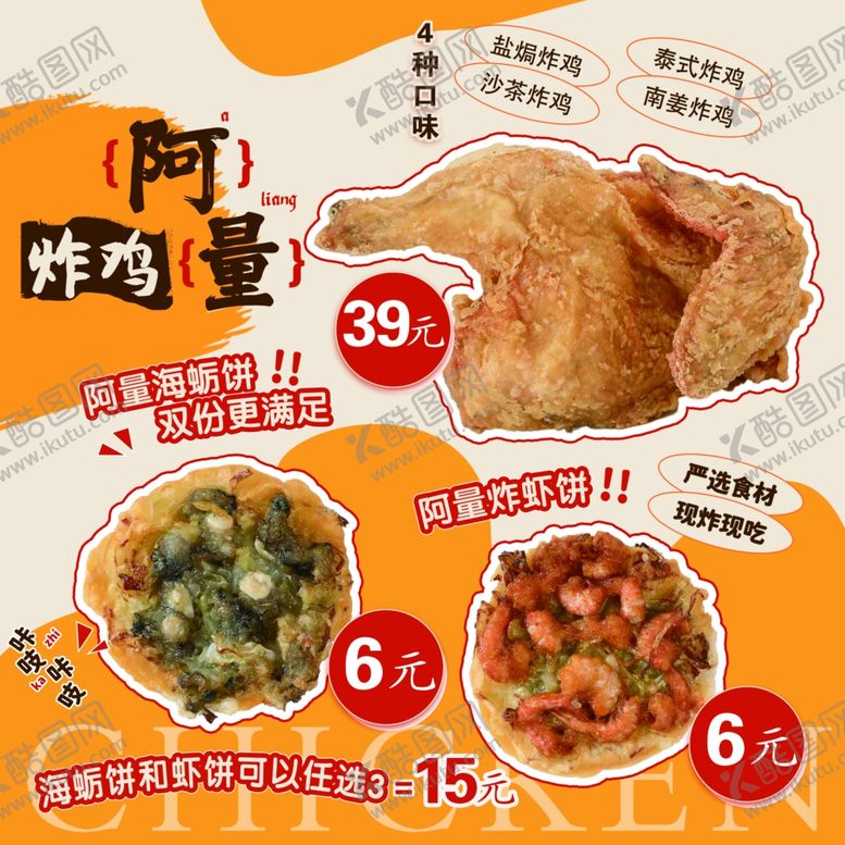 编号：48228604031537431398【酷图网】源文件下载-炸鸡海报