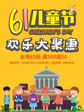 六一海报
