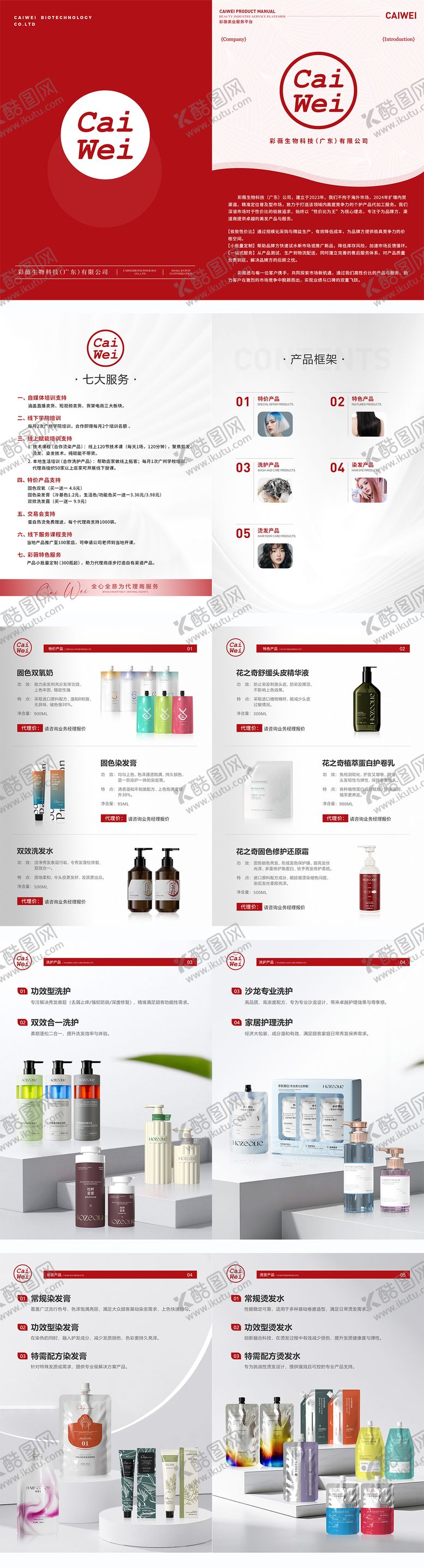 编号：37883310142236075606【酷图网】源文件下载-美业化妆品产品