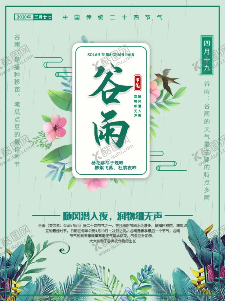 编号：87816307031824223826【酷图网】源文件下载-谷雨