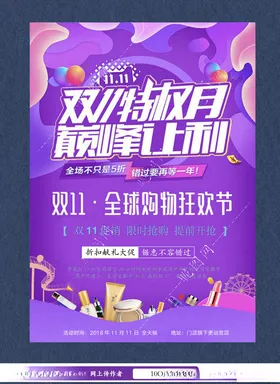 双十一海报
