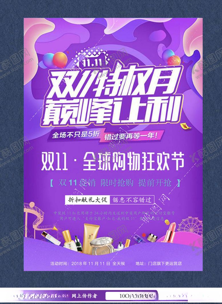 编号：51283509220958139390【酷图网】源文件下载-双十一海报