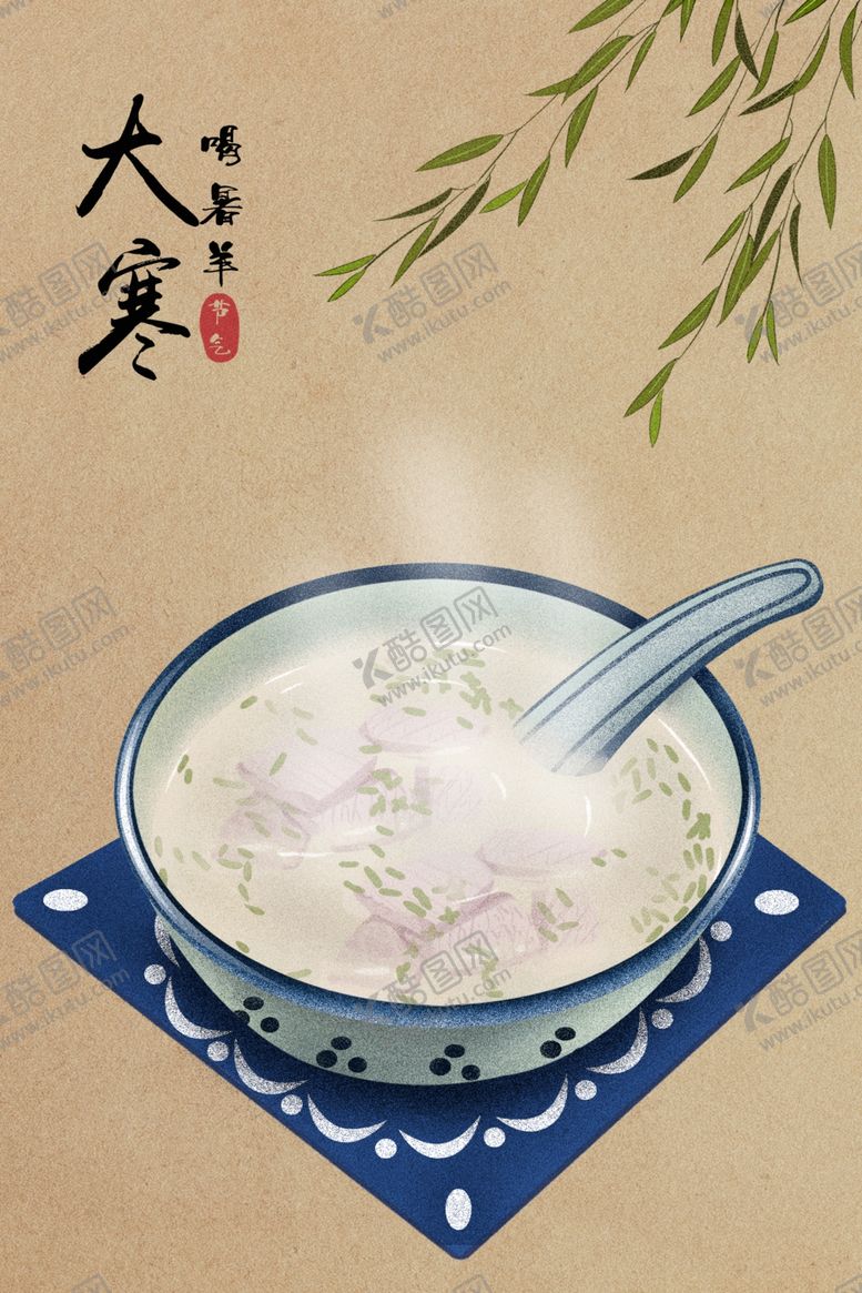 编号：51644509180527031962【酷图网】源文件下载-大寒