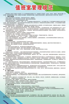 值班室管理规范