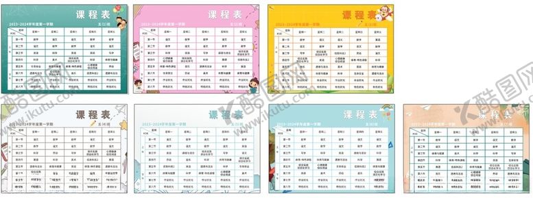 编号：42557212100933423941【酷图网】源文件下载-课程表