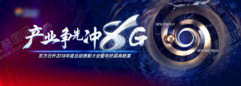 编号：46615510230030405134【酷图网】源文件下载-蓝红科技年会表彰会议