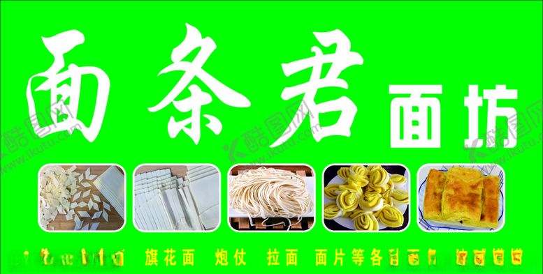 编号：98129610090424272672【酷图网】源文件下载-面条铺门头