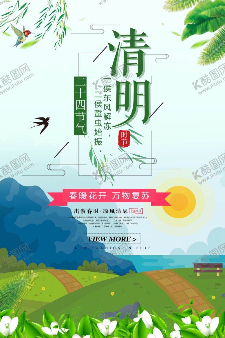 编号：67844305091735053457【酷图网】源文件下载-清明节海报