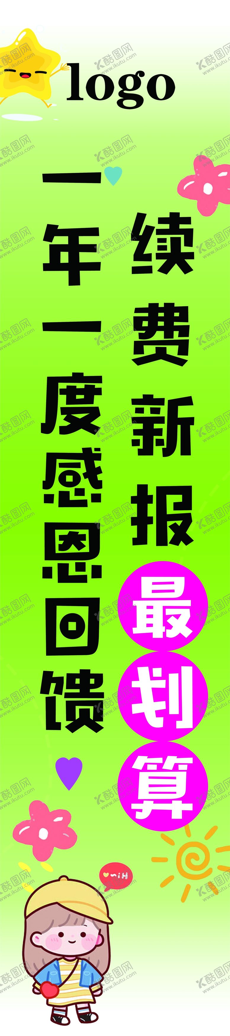 编号：97197402151611149440【酷图网】源文件下载-条幅竖幅
