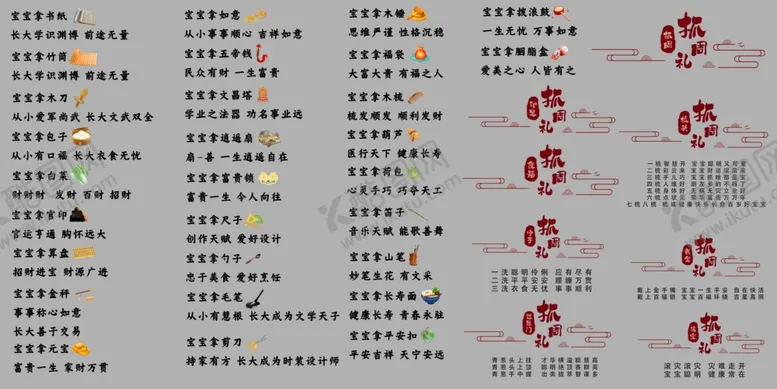 编号：22374202171245104378【酷图网】源文件下载-抓周礼寓意