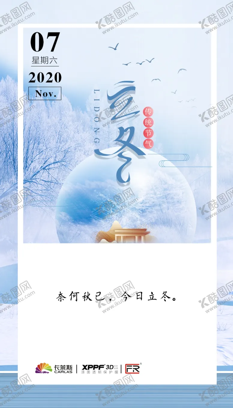 编号：62187603152046294076【酷图网】源文件下载-立冬节气