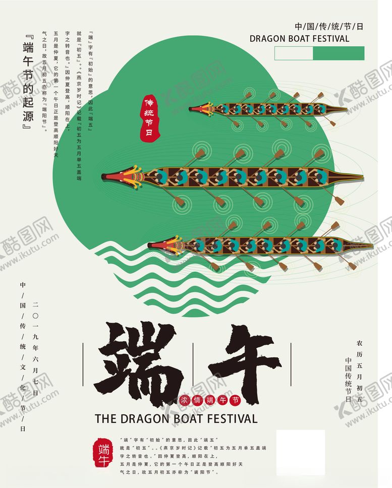 编号：92197506290400215385【酷图网】源文件下载-端午节