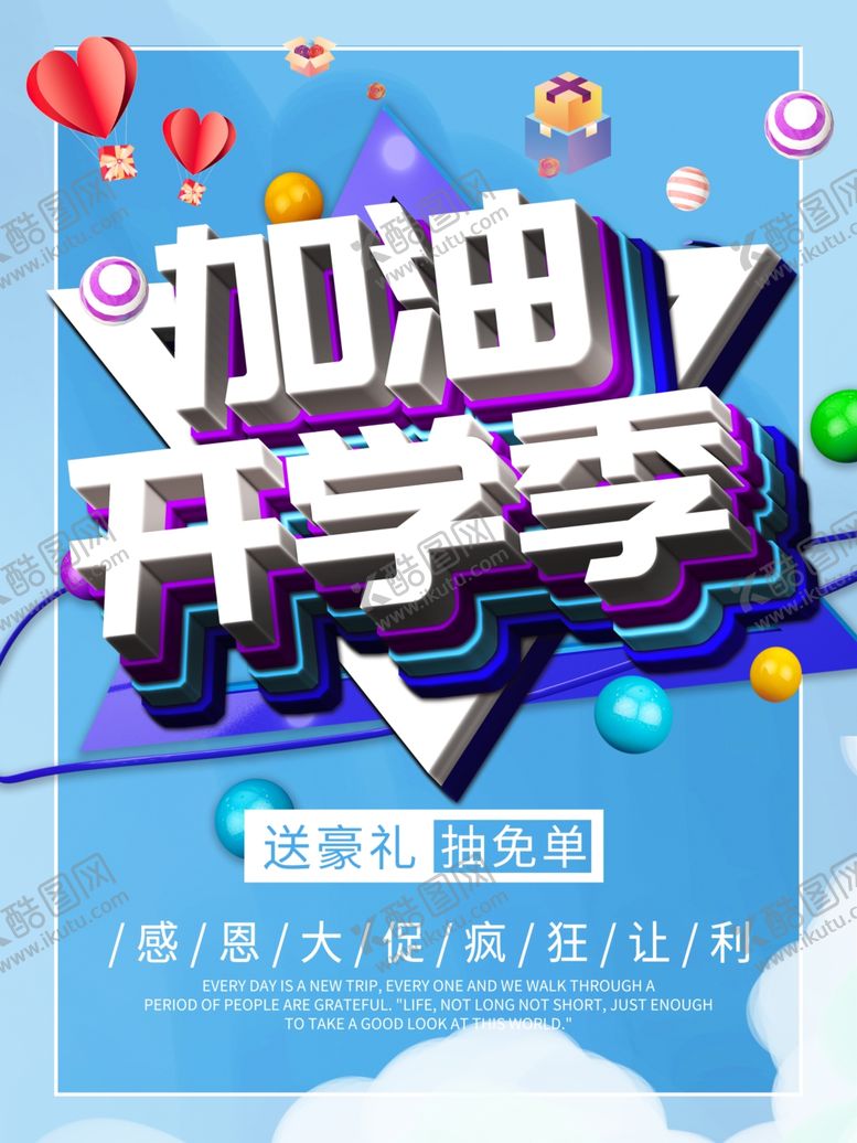 编号：56725807060211585031【酷图网】源文件下载-开学季