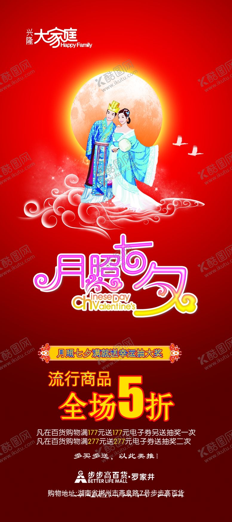 编号：20012710090038506737【酷图网】源文件下载-七夕展架