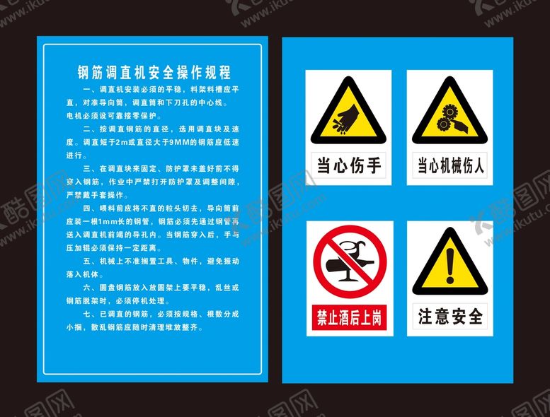 编号：90295002100502409306【酷图网】源文件下载-钢筋棚操作规程 