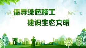 工地绿色施工围挡