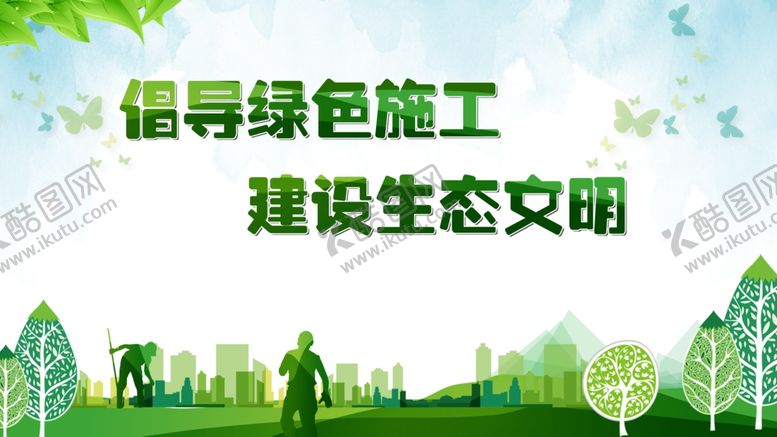 编号：42206310040557468943【酷图网】源文件下载-工地绿色施工围挡
