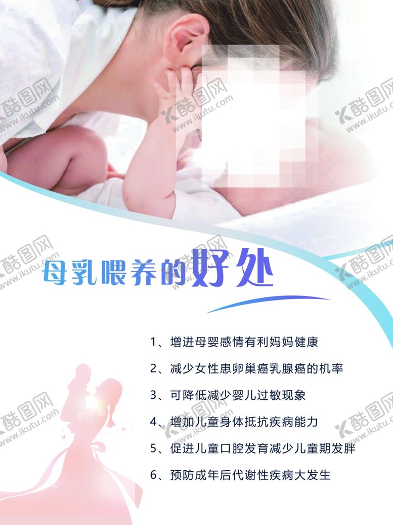 编号：13035410211420214916【酷图网】源文件下载-母乳喂养知识