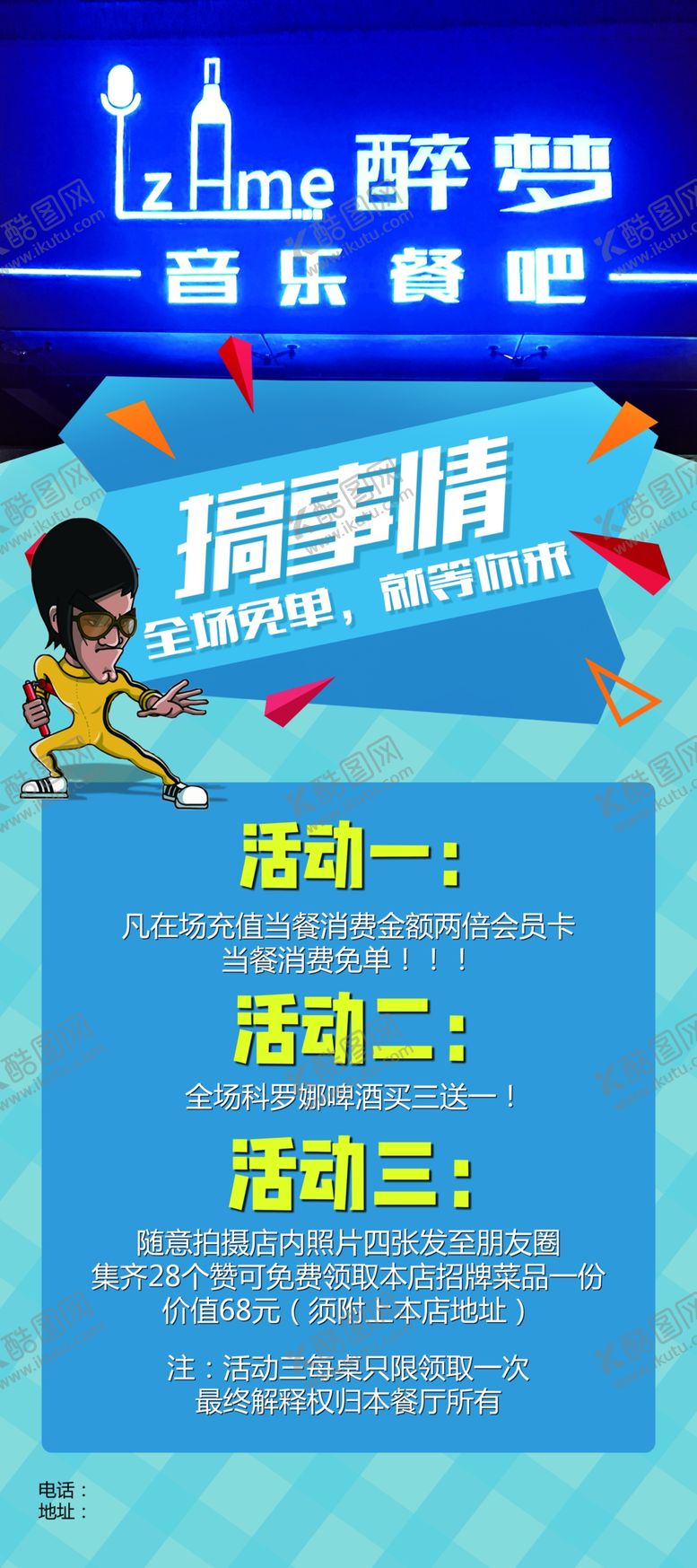 编号：56839709122351361522【酷图网】源文件下载-餐吧展架