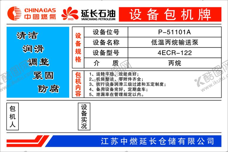 编号：32938410160304377481【酷图网】源文件下载-设备包机牌