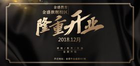 隆重开业桁架