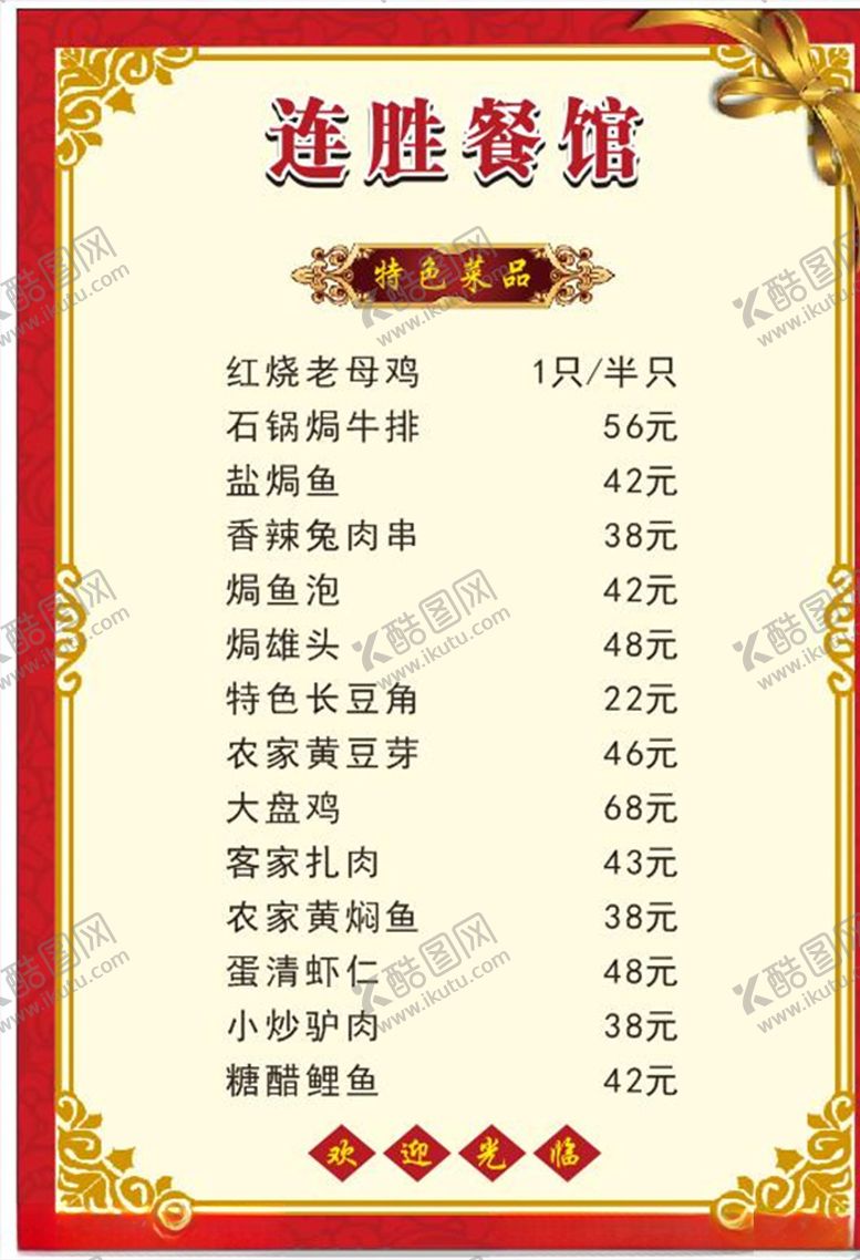 编号：27255310010940135318【酷图网】源文件下载-个性点菜单餐厅点菜单个性菜