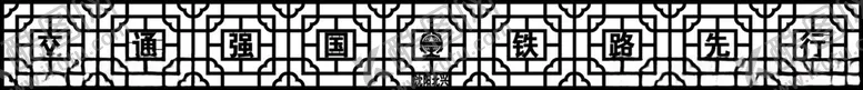编号：20066101250608295923【酷图网】源文件下载-矢量镂空