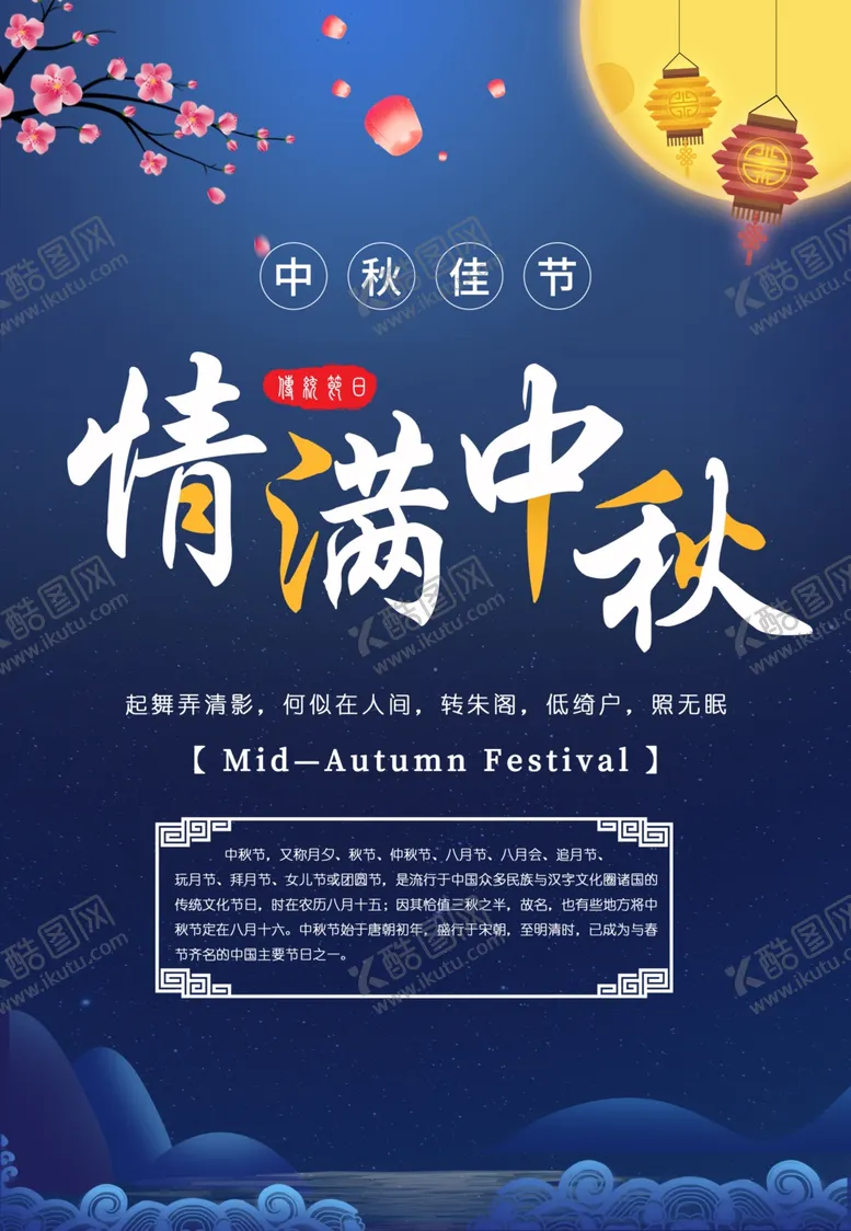 编号：64927906281604021477【酷图网】源文件下载-中秋