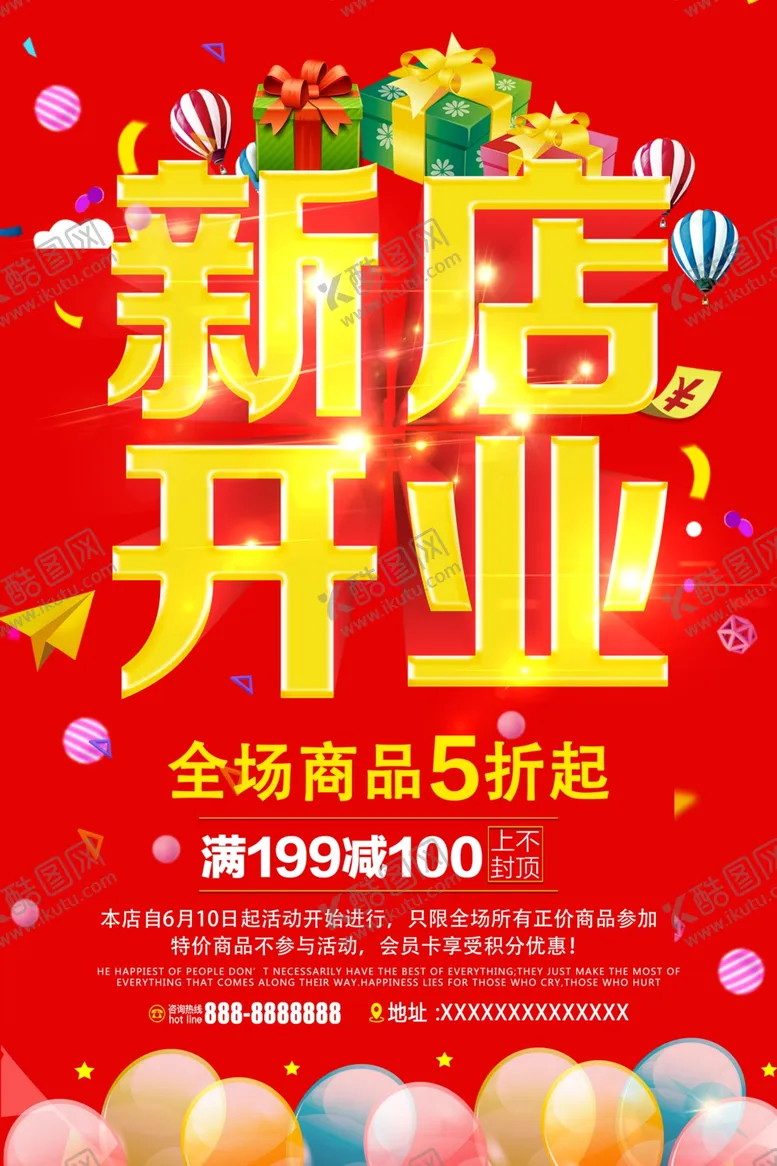 编号：75633202131807127910【酷图网】源文件下载-新店开业