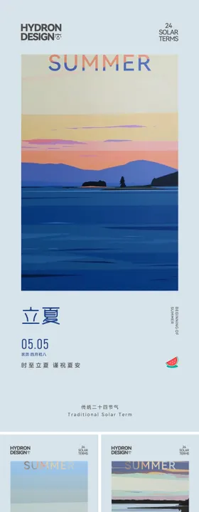 立夏节气系列海报