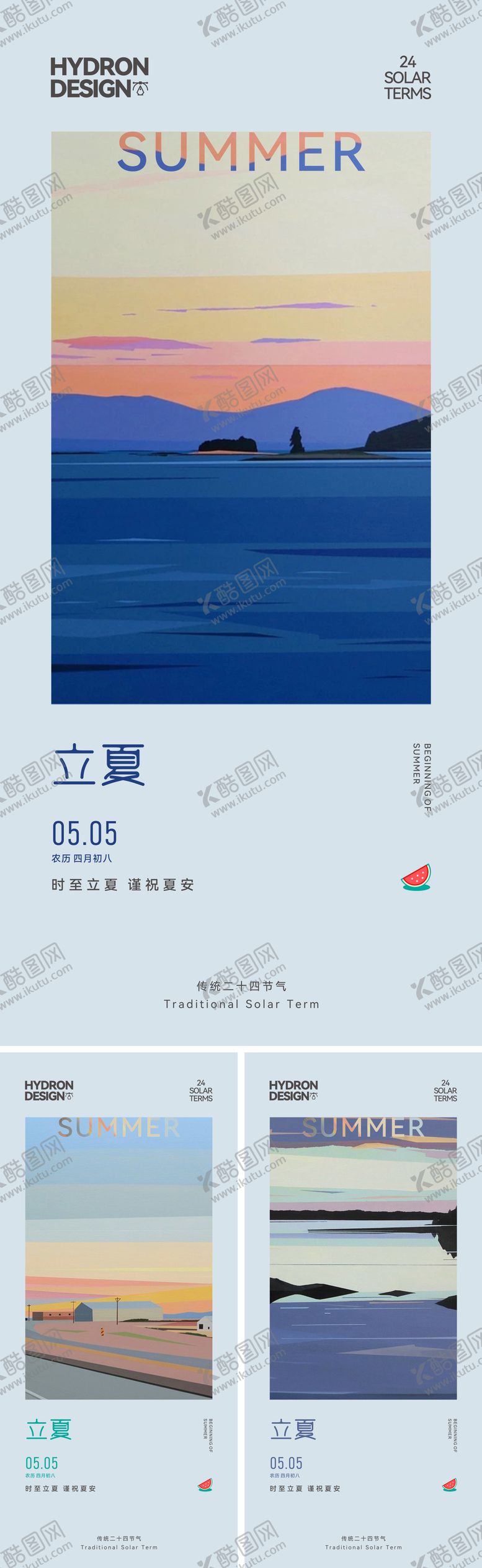编号：12020005032236081245【酷图网】源文件下载-立夏节气系列海报