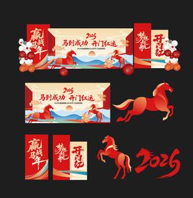 马年新年元旦美陈