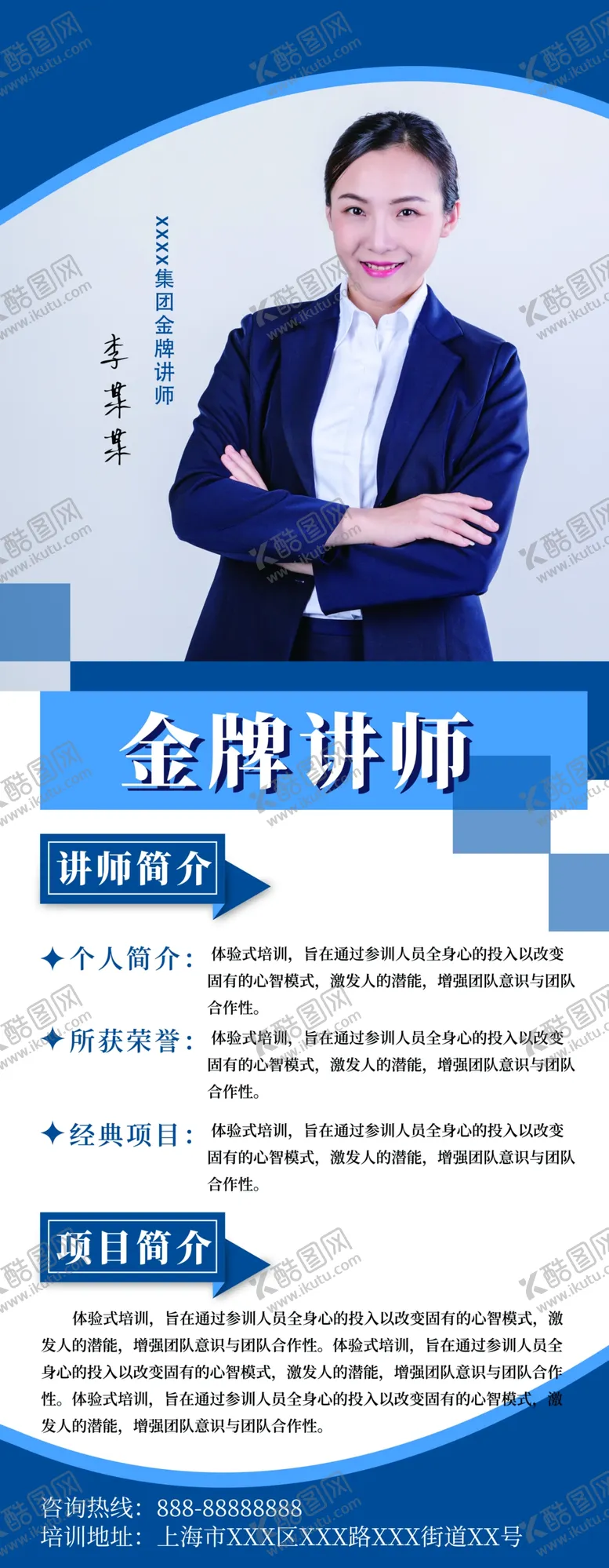 编号：19793909220454348098【酷图网】源文件下载-人物易拉宝海报